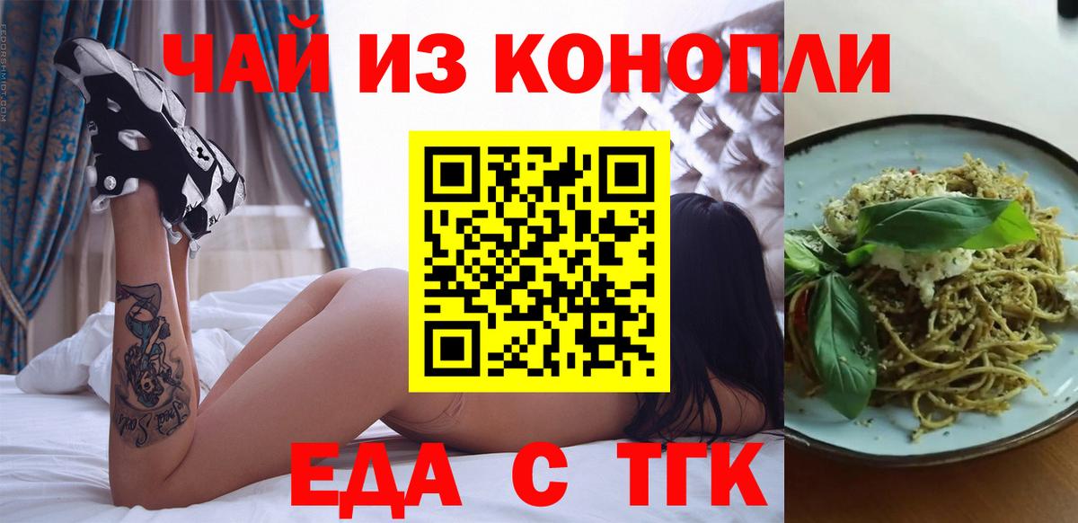 Щёлково  Cannafood марихуана  Вход с VPN 