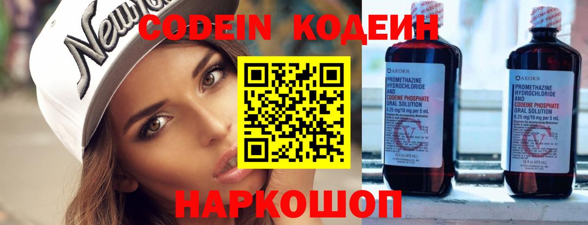 Кодеиновый сироп Lean напиток Lean (лин)  Вход с VPN  Щёлково 