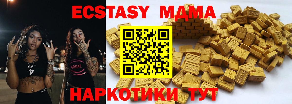 Экстази  Ecstasy 280 MDMA  Вход с VPN  Щёлково 