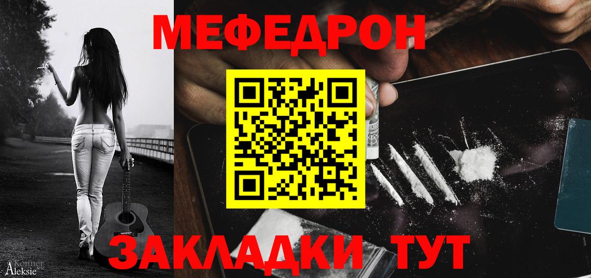 МЕФ кристаллы Щёлково