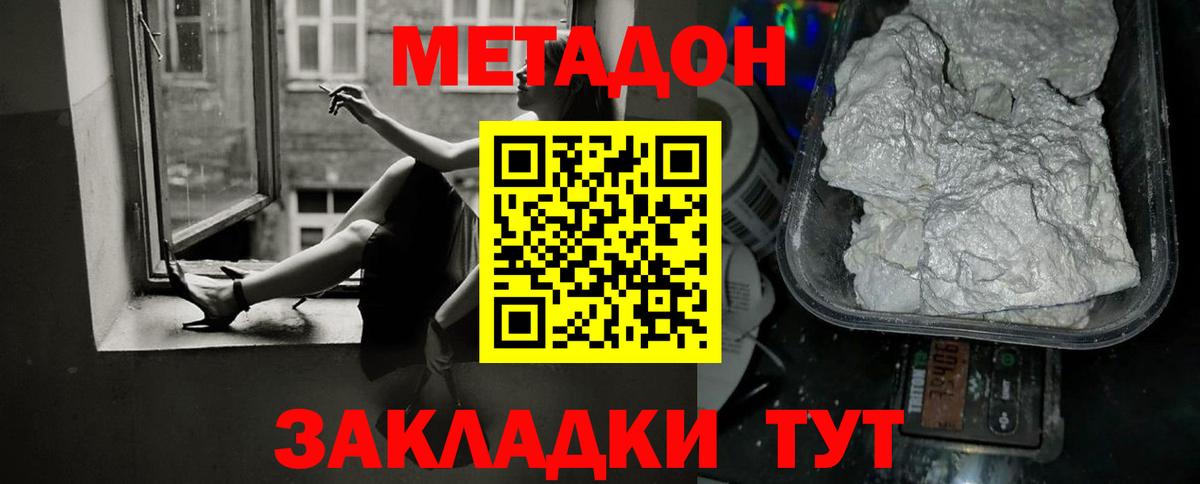 МЕТАДОН VHQ  МЕТАДОН кристалл  Щёлково  Вход с VPN 